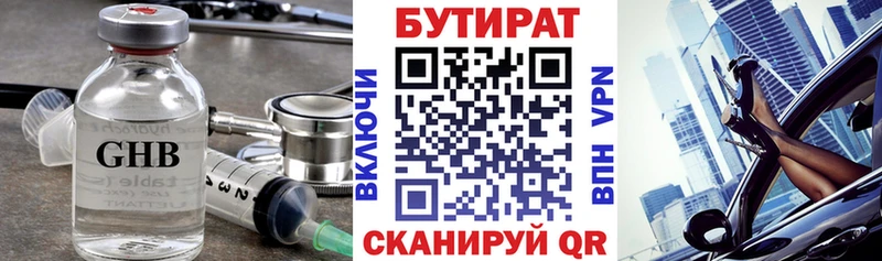 БУТИРАТ вода  Нолинск 